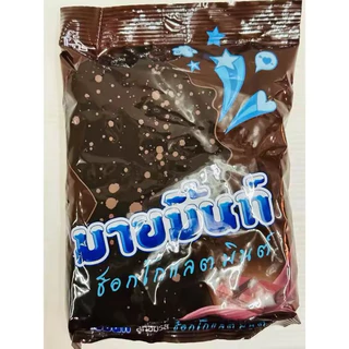 ลูกอมมายมิ้นท์ 100เม็ด 280กรัม มีรสให้เลือกซื้อ