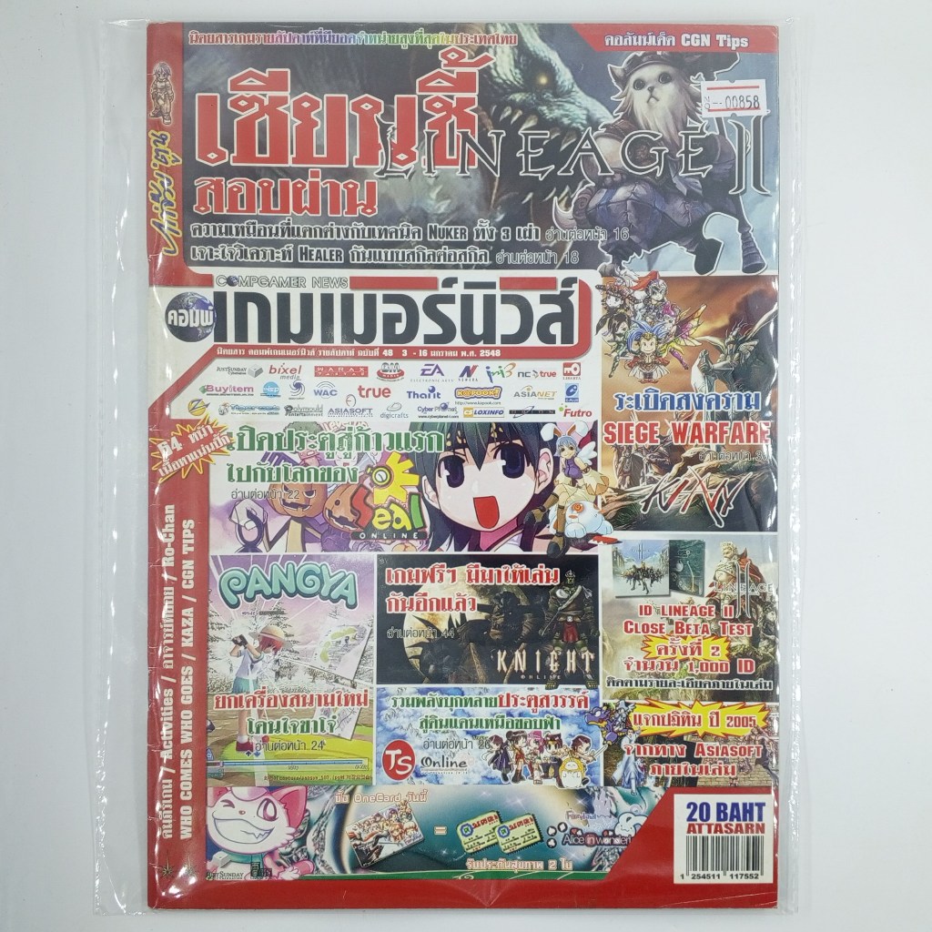[00858] นิตยสาร COMPGAMER NEWS คอมพ์เกมเมอร์นิวส์ #ISSUE 48 (TH)(BOOK)(USED) หนังสือทั่วไป วารสาร นิ