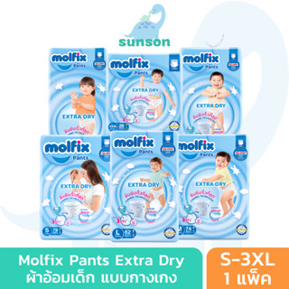 Molfix Extra Dry ผ้าอ้อมเด็ก โมลฟิกซ์ ผ้าอ้อมสำเร็จรูป แพมเพ…