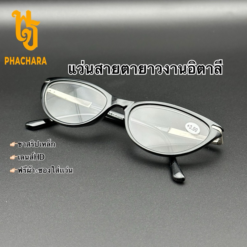 แว่นสายตายาว ทรงCAT  งานอิตาลี ขาสปริงเหล็ก พร้อมส่ง