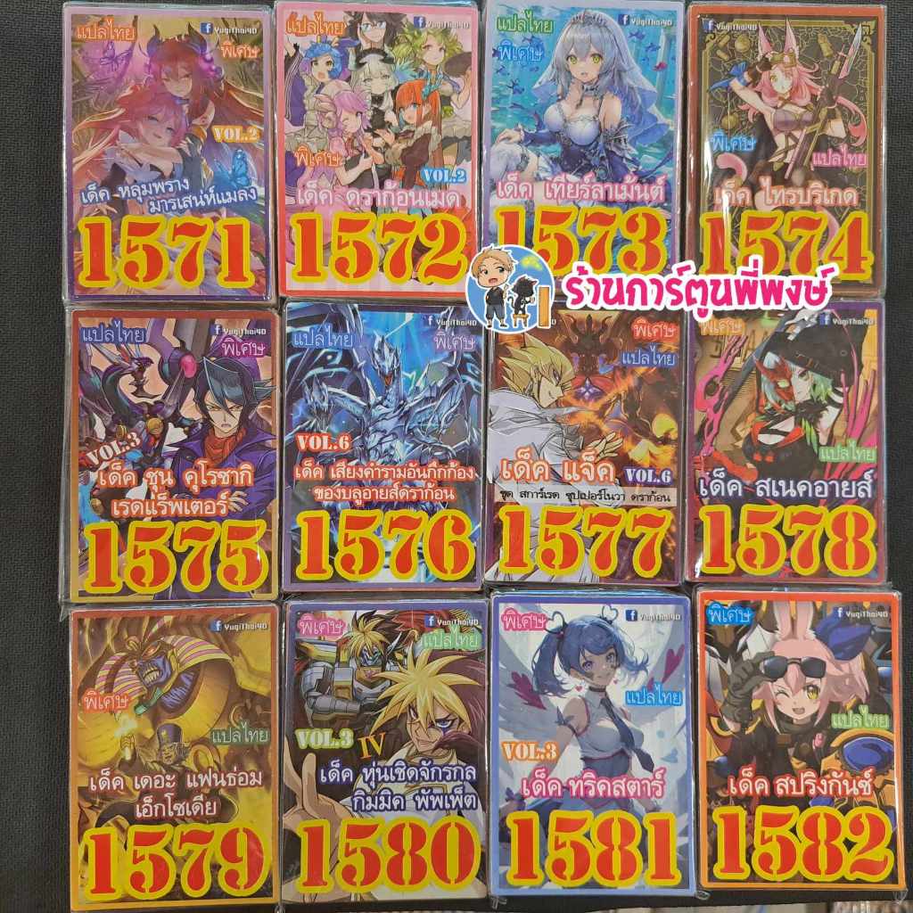 การ์ดยูกิแปลไทย ยูกิ แปลไทย ยูกิ4หลัก Yugioh 1571 1572 1573 1574 1575 1576 1577 1578 1579 1580 1581 