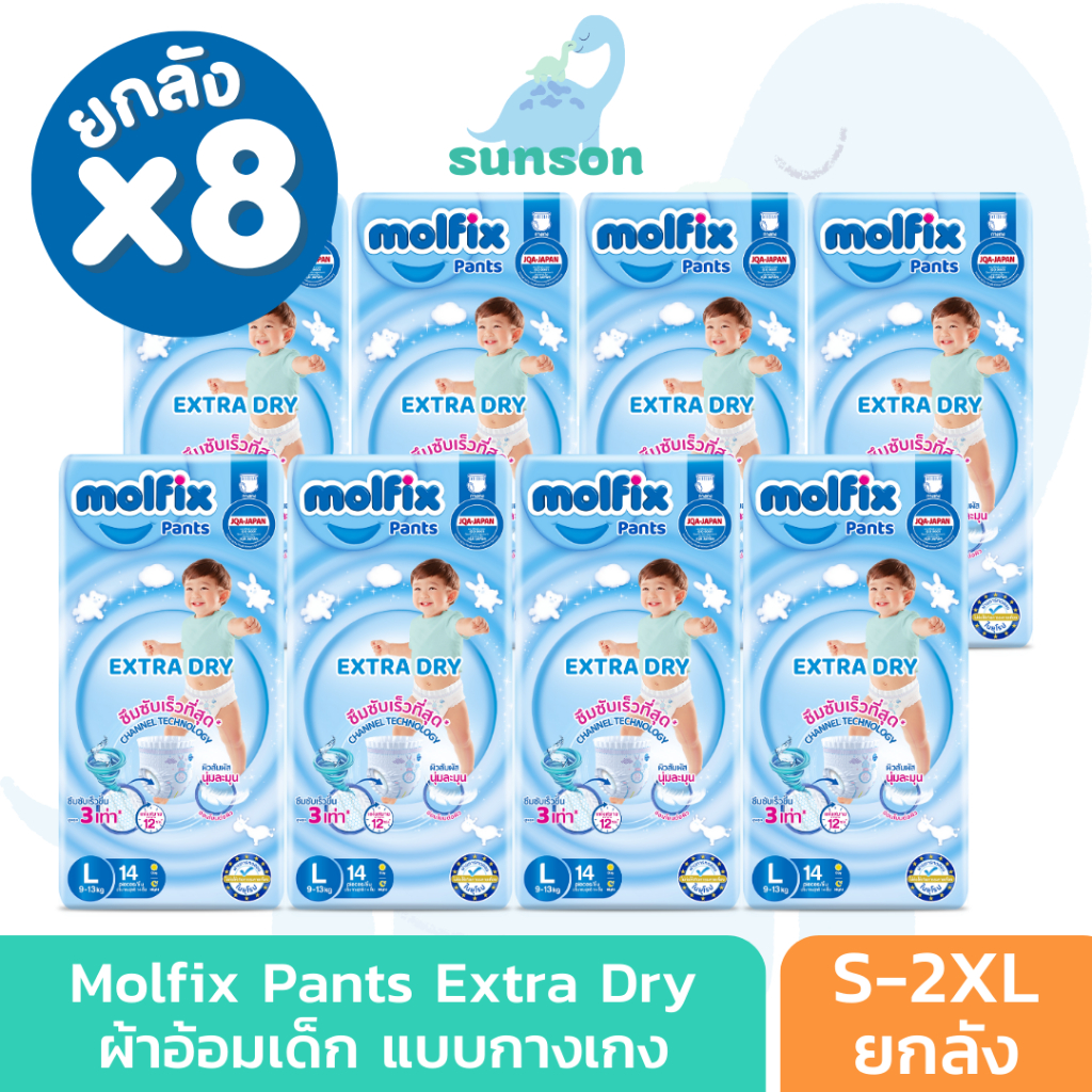 [ยกลังx8] Molfix Extra Dry ผ้าอ้อมเด็ก โมลฟิกซ์ ผ้าอ้อมสำเร็จรูป แพมเพิส (ไซส์ S-2XL) แพมเพิสเด็ก
