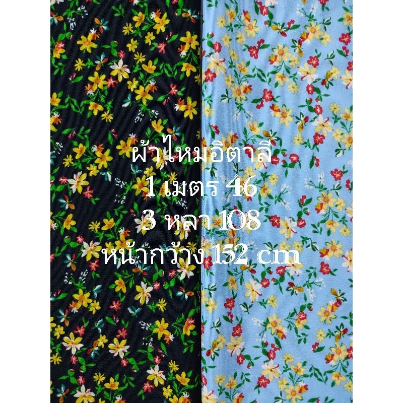 ผ้าไหมอิตาลี เนื้อนิ่มมาก ลายพุดน้ำบุษย์ หน้ากว้าง 152 cm #ผ้าเมตร #ผ้าหลา #ผ้าตัดชุด