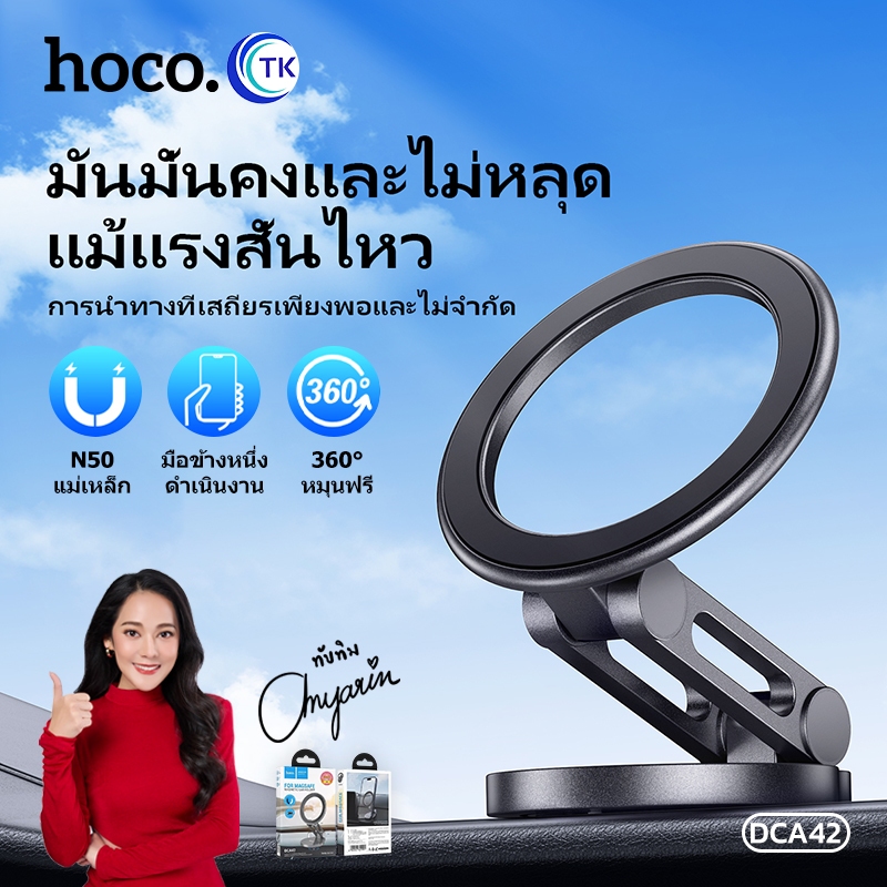 HOCO DCA42 ที่วางโทรศัพท์แบบแม่เหล็กในรถยนต์  ติดคอนโซลรถ ที่ยึดมือถือในรถยนต์ Dragonfly Magsefe holder ของแท้ พร้อมส่ง