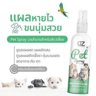 Dr.zkin Pet Spray ผลิตภัณฑ์ดูแลแผลและผิวหนังสัตว์เลี้ยง