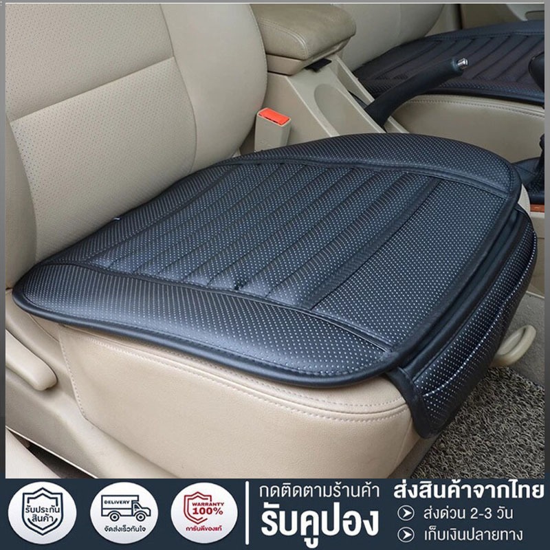 [ส่งจากไทย]แผ่นรองนั่งในรถยนต์ แผ่นรองเบาะ ที่หุ้มเบาะ เสื่อหนังรองเบาะในรถยนต์ อุปกรณ์เสริมรถยนต์ ชุดเบาะรองน
