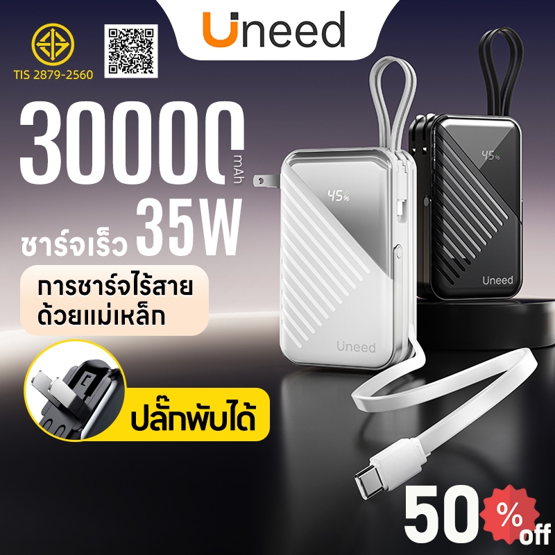 [ รับประกัน 2 ปี] UNEED Powerbank 30000mAh Magnetic แบตสำรอง พาวเวอแบงค์ พาวเวอร์แบงค์ ชาร์จไว35W พับปลั๊กAC 20000mAh