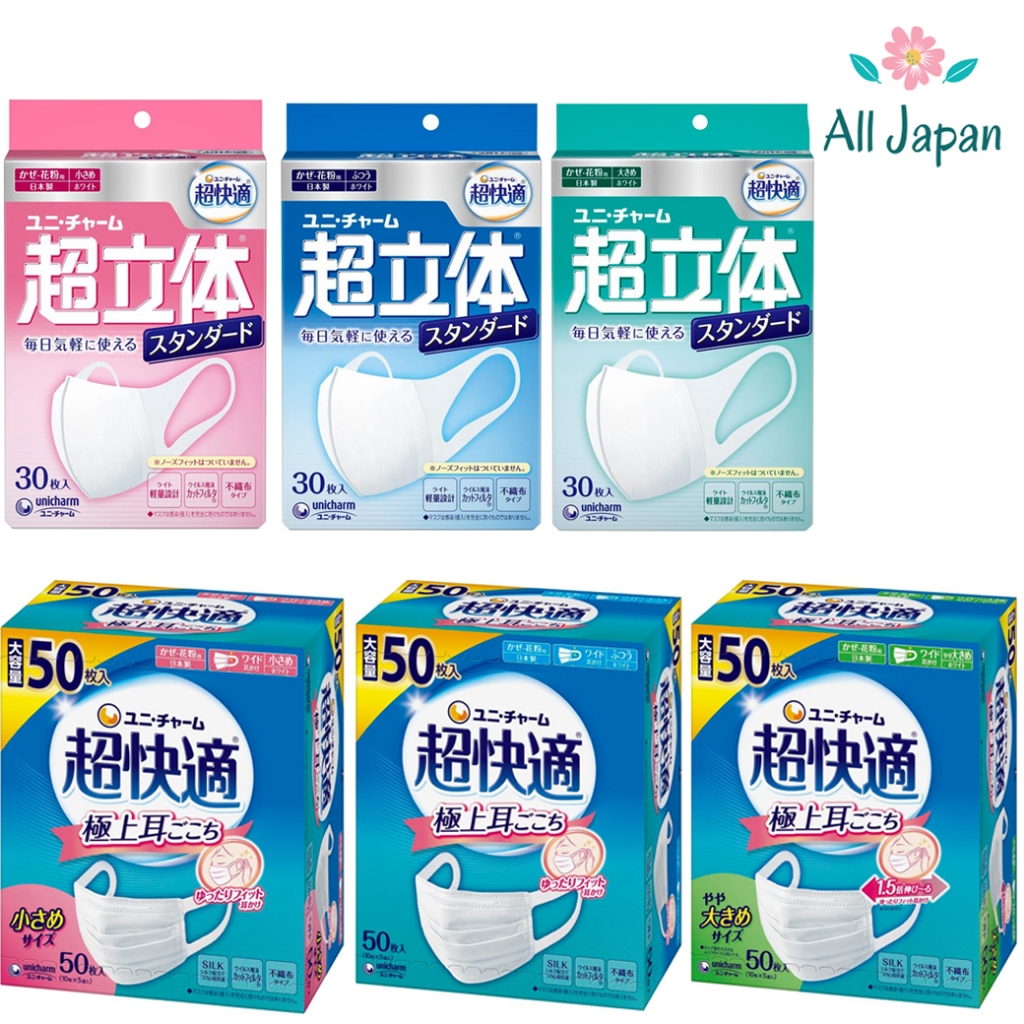 🌸Unicharm 3D Mask Value Size บรรจุ 30 ชิ้น หน้ากากกันฝุ่น PM 2.5 ของแท้ นำเข้าจากญี่ปุ่น [แบบกล่อง]