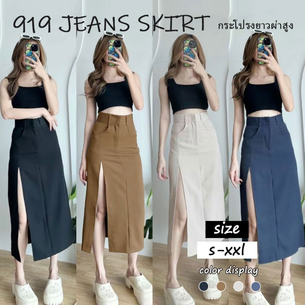 🎀919JEANS🎀 ทรงเอ กระโปรงยีนส์ กระโปรง กระโปรงยาว vida skirt ยีนส์ กระโปรงทรงเอ