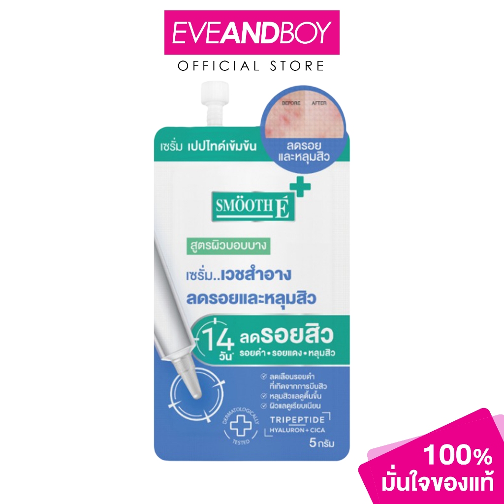 SMOOTH E - Acne Sca Serum Sachet (5g.) สมูทอี แอคเน่ สกา เซรั่ม ซาเช่ 5 กรัม