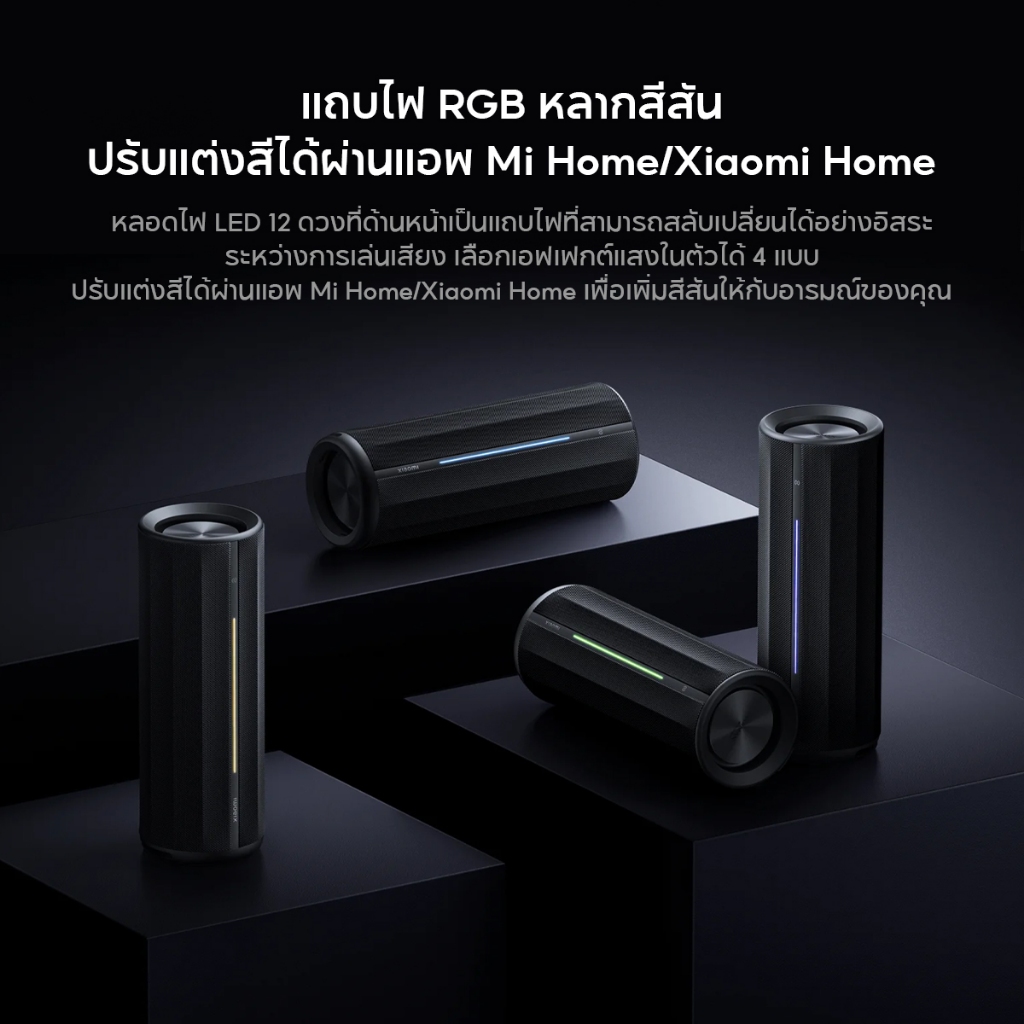 [NEW] Xiaomi Bluetooth Speaker ลำโพงบลูทูธ เอาต์พุตรอบทิศทาง 360 ° IP67 กันน้ำและกันฝุ่น เอฟเฟกต์ RGB สีสันสดใส