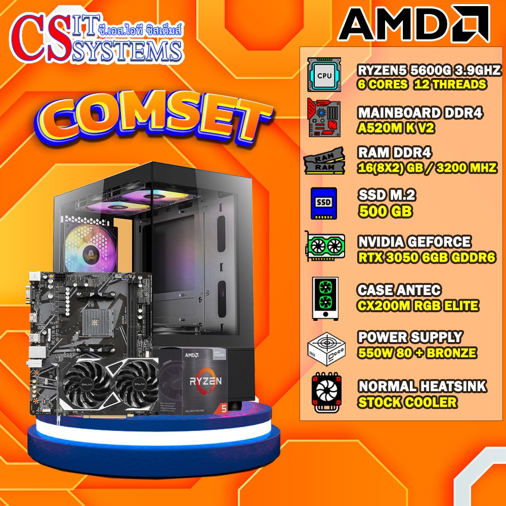 COMPUTER SET AMD RYZEN 5 5600G / RTX 3050 6GB