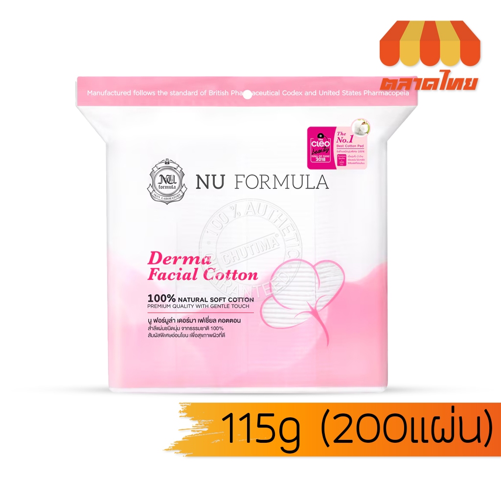 สำลีแผ่น เช็ดหน้า นู ฟอร์มูล่า เนื้อนุ่ม ไม่บาดผิว Nu Formula Derma Facial Cotton 200 pcs.