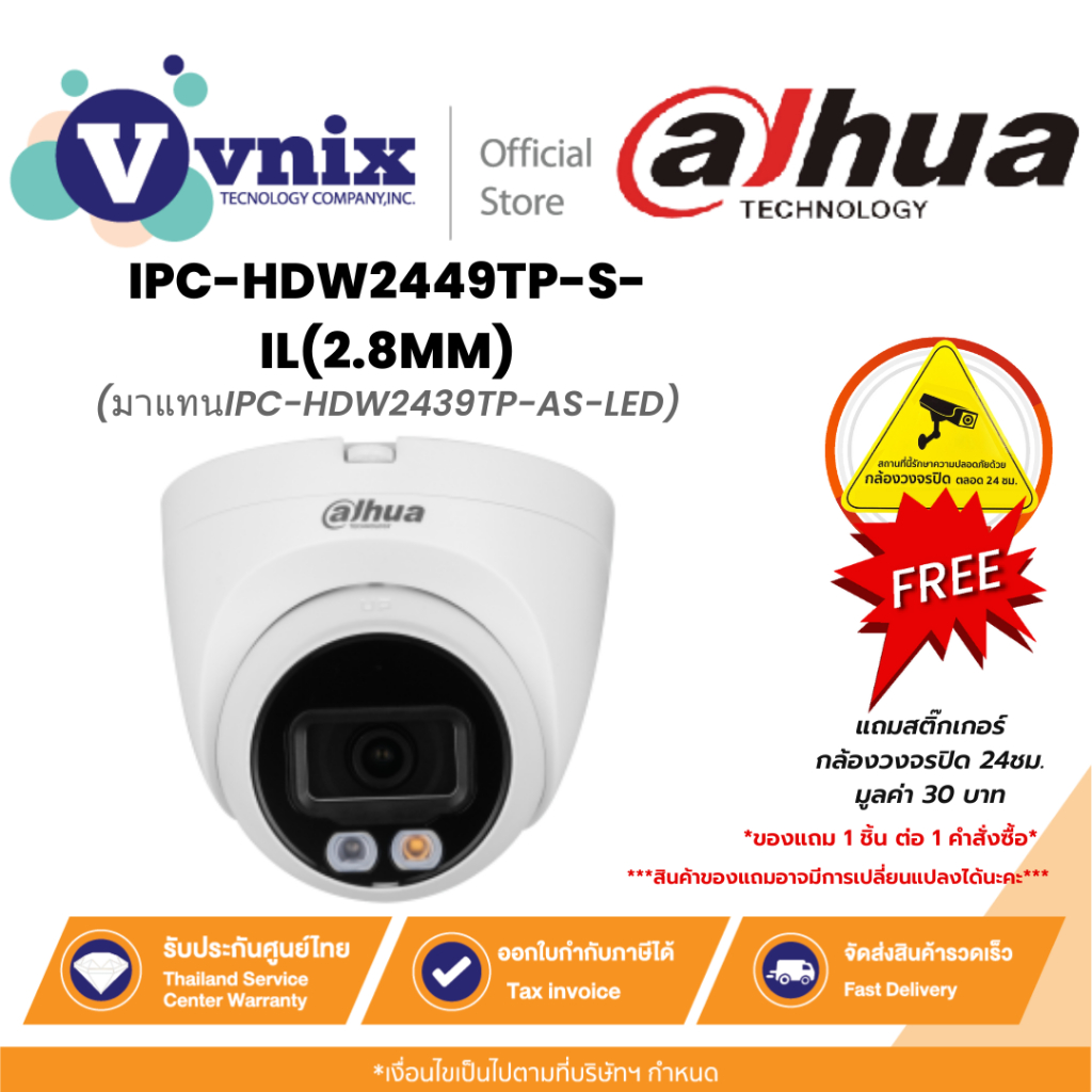 IPC-HDW2449T-S-IL / IPC-HDW2449TP-S-IL(2.8MM) กล้องวงจรปิด Dahua WizSense IPC Smart Dual Light 4MP P