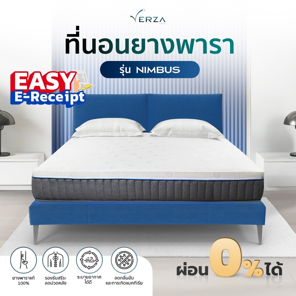 Verza Latex ที่นอนยางพารา รุ่น Nimbus สัมผัสนุ่มแน่น รองรับสรีระ ลดแรงกดทับ บอกลาอาการปวดหลัง