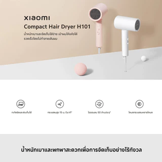 XIAOMI H101 COMPACT HAIR DRYER ไดร์เป่าผม ไม่ทำลายเส้นผม พับเก็บได้ พกพาสะดวก โหมดอุณหภูมิลมสองโหมด