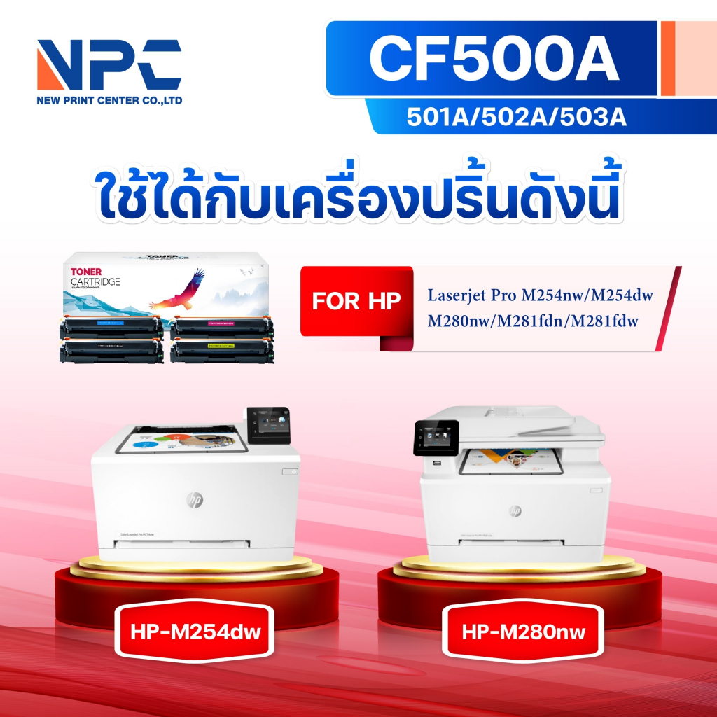 หมึกเทียบเท่า CF500A/CF501A/CF502A/CF503A/CANON 054/CRG 054 (202A) FOR HP Color LaserJet Pro M254dw M254nw