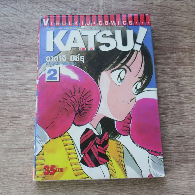 KATSU คัทซึ เล่ม 2 - การ์ตูนมือสอง