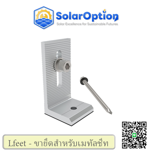 Lfeet 8cm / Lfeet 16cm  - ต่อรางอลูมิเนียมโซล่าเซลล์