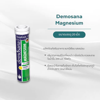 Demosana Magnesium Lemon หลับสบาย คลายเครียด ลดตะคริว เม็ดฟู่ละลายน้ำ ดีโมซานา แมกนีเซียม กลิ่นเลมอน 20 เม็ด