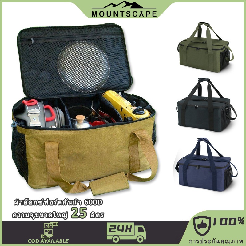 25L กระเป๋าเก็บของตั้งแคมป์ ถุงเก็บของกลางแจ้ง ถุงเก็บอุปกรณ์ทำอาหารกลางแจ้ง ความจุ25L กันน้ำและทนต่อการสึกหรอ