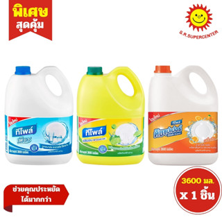 Teepol ทีโพล์ น้ำยาล้างจาน เลมอน พาวเวอร์ เพียว ดิชซุปเปอร์ …