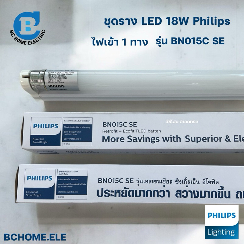 philips BN015C ชุดรางสำเร็จ 18W ยาว120 เซน LED แสงขาว ไฟเข้าทางเดียว