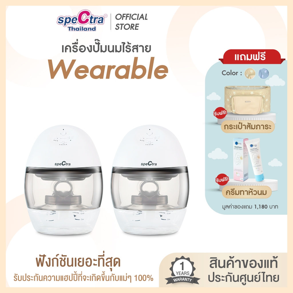 Spectra Wearable เครื่องปั๊มนมไร้สาย ดูดนุ่ม โหมดการทำงานเยอะ น้ำหนักเบา ประกันศูนย์ไทย 1 ปี