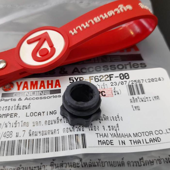 5YPF622F00 ยางรองไส้แฮนด์ MT-15 SPARK-135 FINO XSR-155 M-SLAZ YZF-R15 X-1R แท้ YAMAHA 5YP-F622F-00 1S7