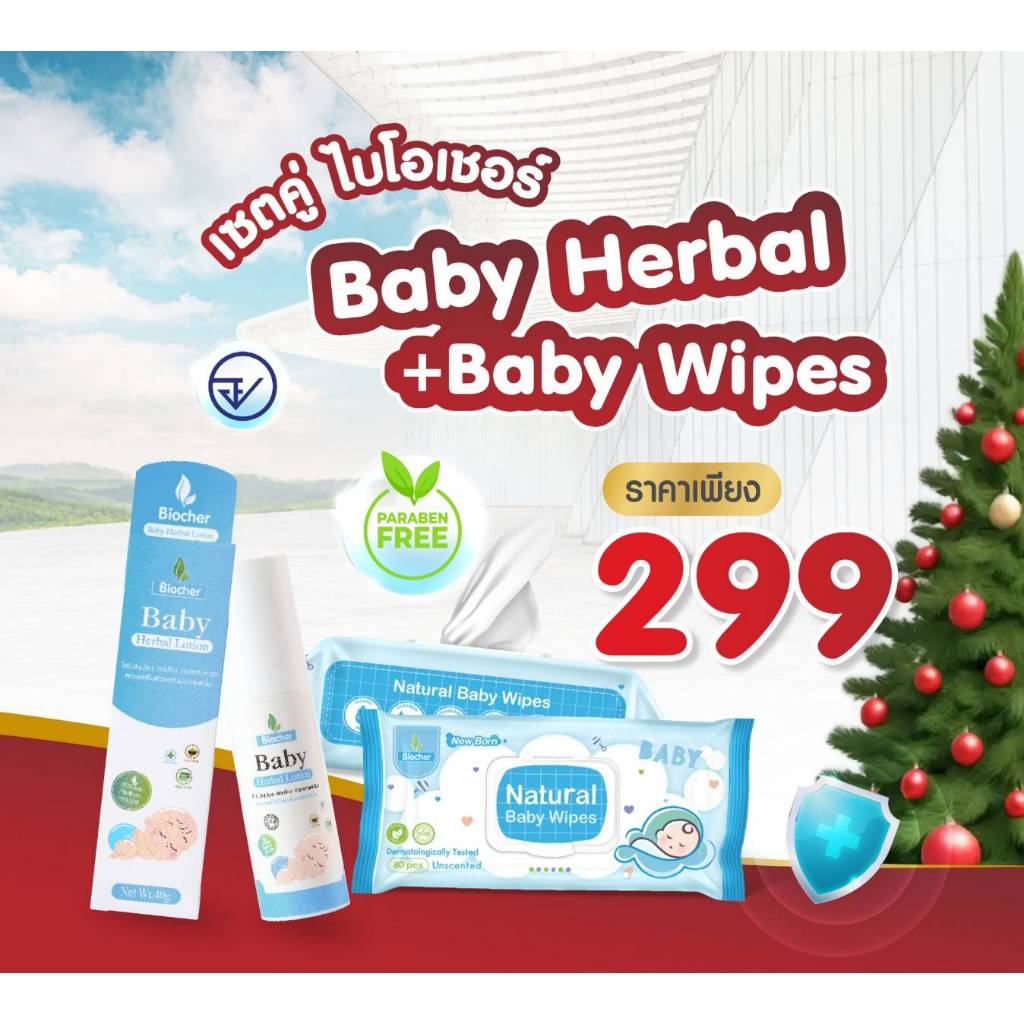 เซตคู่ Biocher Baby Herbal+ Baby Wipes