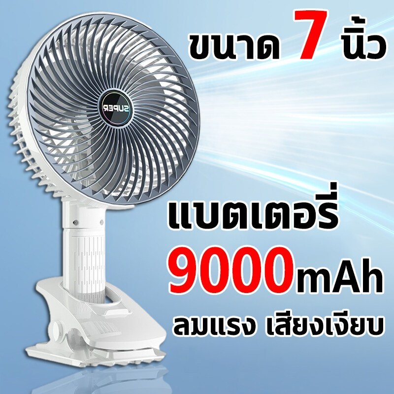 ทอร์นาโด! พัดลมตั้งโต๊ะ พัดลมพกพา ฟังก์ชั่น 4 in 1 9000 mAh แบต ลมสามเกียร์ เงียบสุดๆ พัดลมไร้สายแบบพกพา พัดลมช