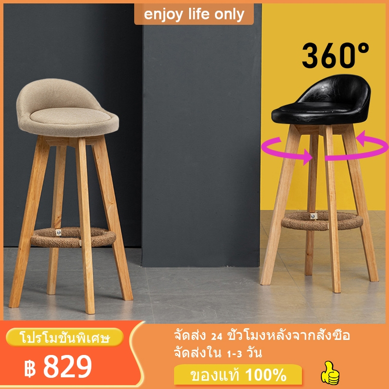 🌟New เก้าอี้บาร์ทรงสูง เก้าอี้กลมหมุนได้360องศา เก้าอี้ทรงสูง63/73/83cm มีพนักพิงหลัง ขาไม้โอ๊ค Fabric/PU【ส่งจากกรุงเทพ】
