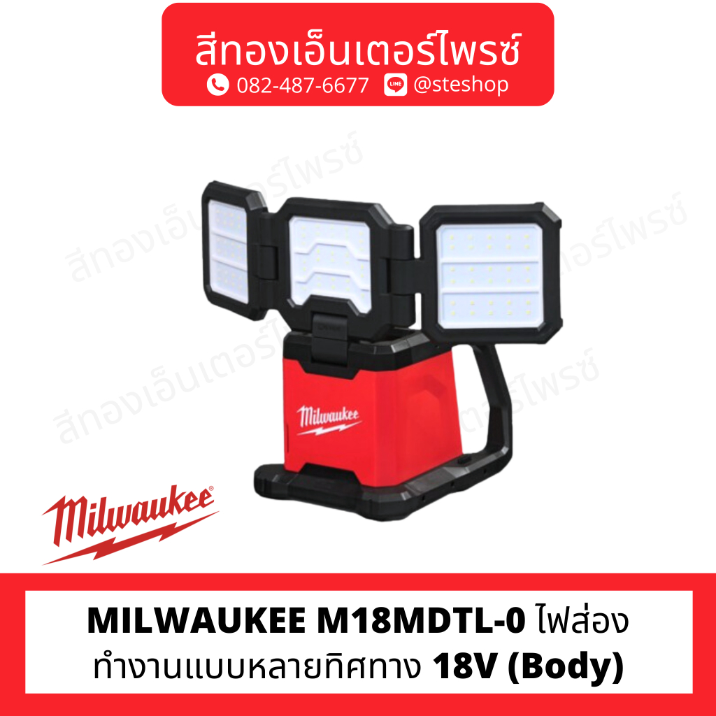 MILWAUKEE M18MDTL-0 ไฟส่องทำงานแบบหลายทิศทาง 18V (Body)