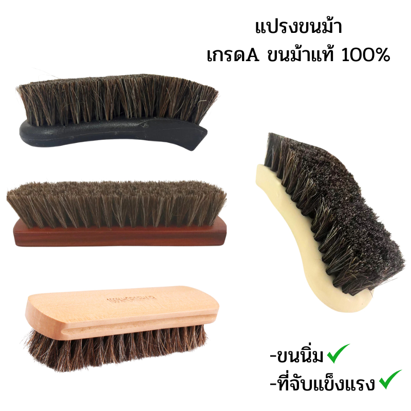 (คุณภาพดี🔥) แปรงขัดทำความสะอาดยางรถยนต์ เกรดA  ขนม้าแท้ 100% ขัดเบาะหนัง ขัดซีล้อยางรถยนต์ ขนนิ่ม แปรงขัดอเนกประสงค์