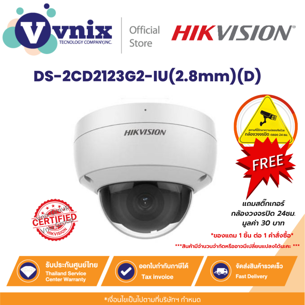 DS-2CD2123G2-IU(2.8mm)(D) Hikvision กล้องวงจรปิด 2MP EXIR Fixed Dome Network Camera By Vnix Group