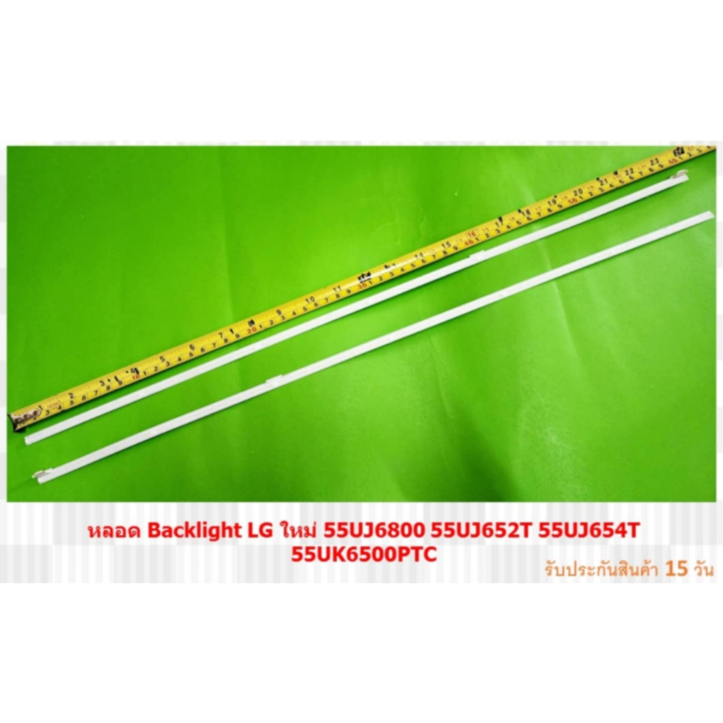 หลอด Backlight LG ใหม่ 55UJ6800 55UJ652T 55UJ654T  55UK6500PTC (NO.158)