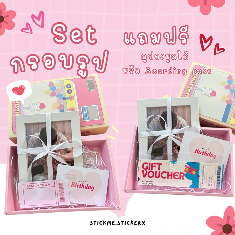 Set กรอบรูป🖼️🤍 มีลายให้เลือก แถมฟรีคูปองขูดได้  หรือ Boarding pass (สุ่มแถม) ของขวัญวันเกิดครอบรอบวาเลนไทน์