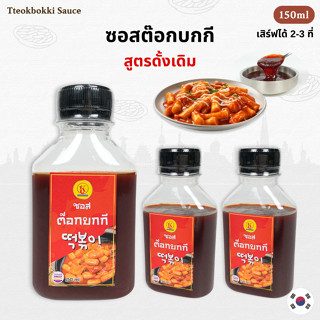 떡볶이 양념 ซอสต๊อกบกกี ต๊อกโบกี ต๊อกป๊อกกี เกาหลี tteokbokki Tok…