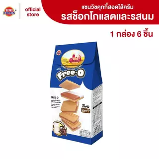 [ยกลัง] ฟรีโอกล่องสามเหลี่ยม ขนมคุกกี้สอดไส้ครีม ตรา ฟรีโอ 50 กรัม x 48 กล่อง I ขนม คุกกี้ บิสกิต ขนมขายส่ง