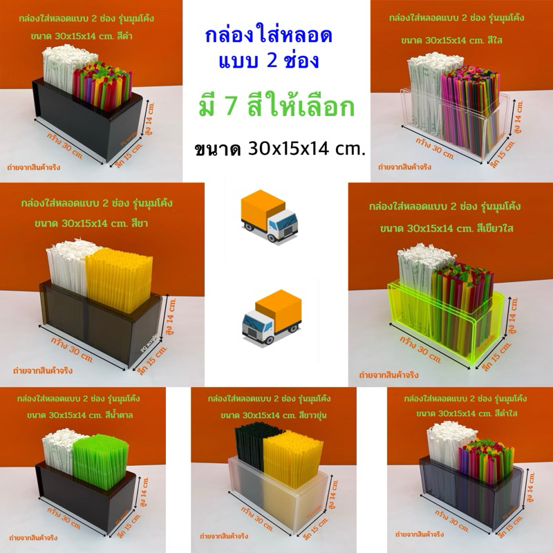 กล่องใส่หลอดแบบ 2 ช่อง รุ่นมุมโค้ง ขนาด 30x15x14 cm. มีให้เลือกทั้งหมด 8 สี