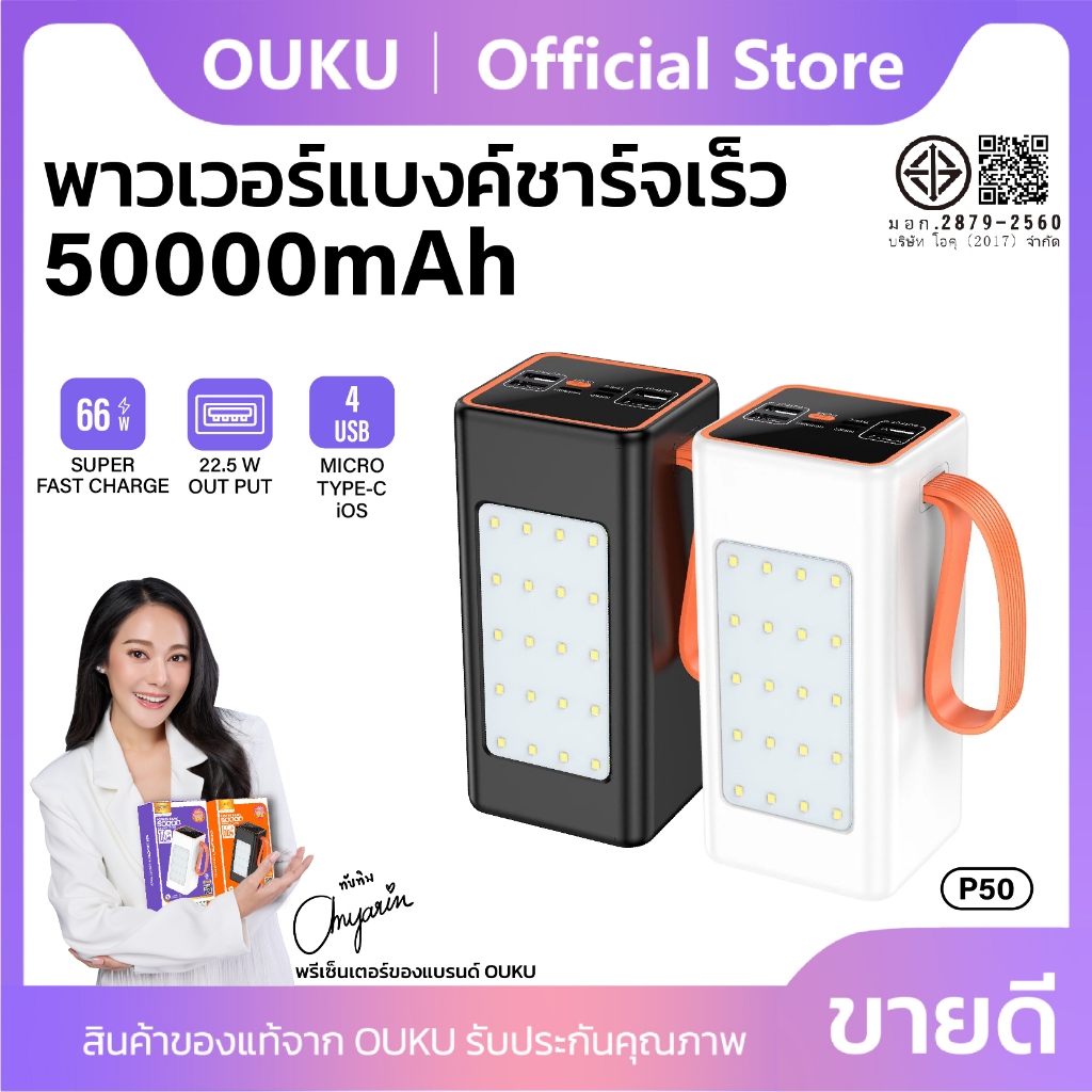 แบตสำรอง OUKU P50 พาวเวอร์แบงค์ Powerbank  50000mAh PD20W+QC22.5W ชาร์จเร็ว 66W Fast Charging