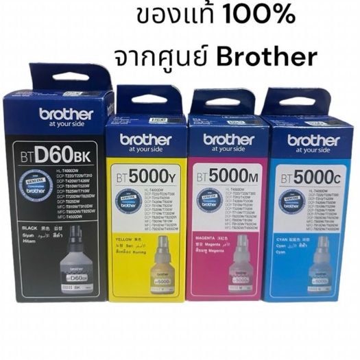 หมึกเติมBrother BTD60 Bk BT5000 C M Y ของแท้มีกล่อง ของแท้ 100 %