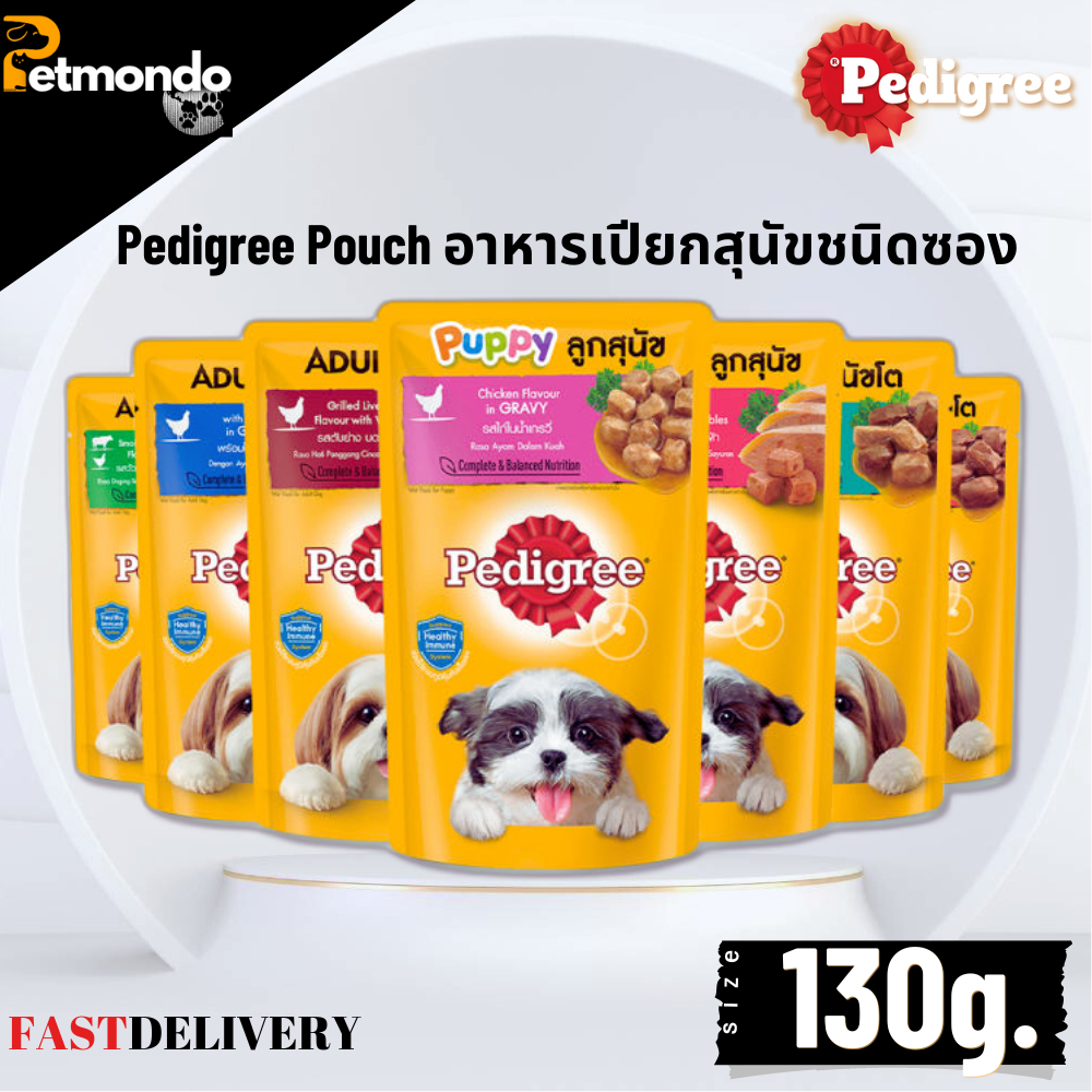 Pedigree Pouch อาหารเปียกสุนัข ชนิดซอง ขนาด 130g.