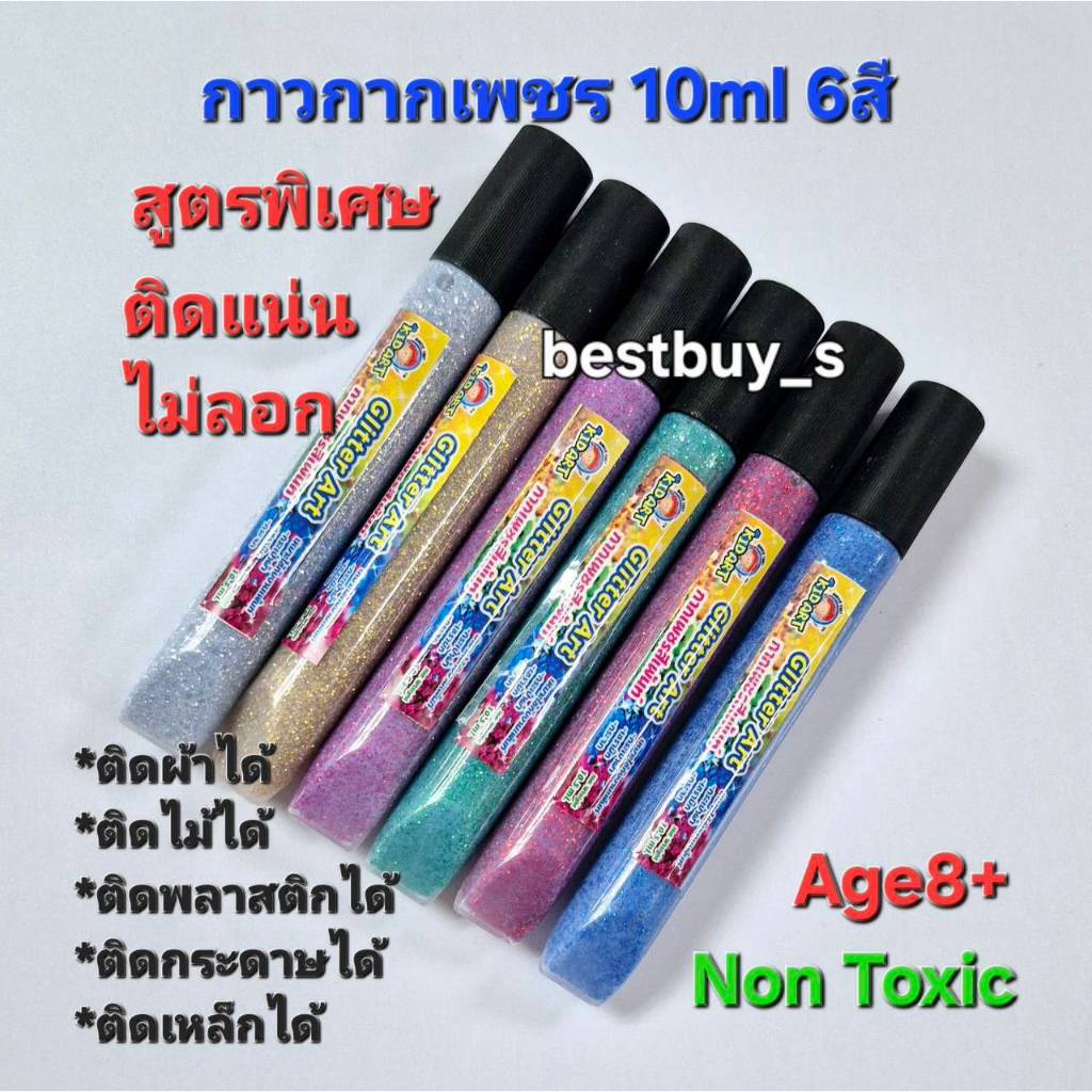 เดอะเบสท์สเตชั่น กาวกากเพชร สูตรพิเศษ ติดแน่น ไม่ลอกไม่หลุด 6สี/กล่อง Glitter Art.