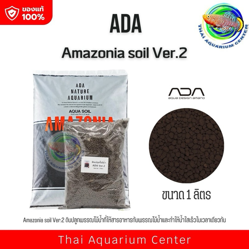 ดินปลูกไม้น้ำ ADA Azomania II Soil แบ่งบรรจุ 1 ลิตร ราคาถูกที่สุด