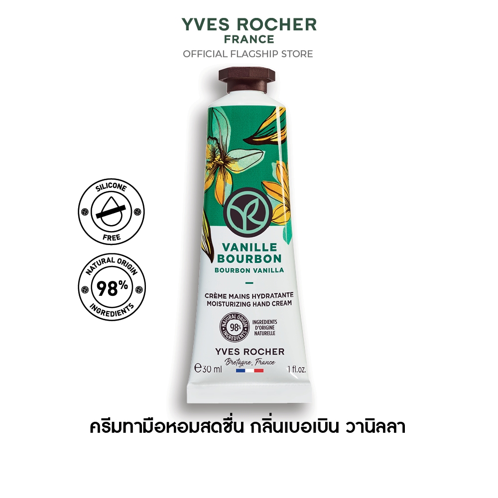 อีฟ โรเช Yves Rocher Bourbon Vanilla Moisturizing Hand Cream 30 มล. ครีมทามือ กลิ่นเบอเบิน วานิลลา