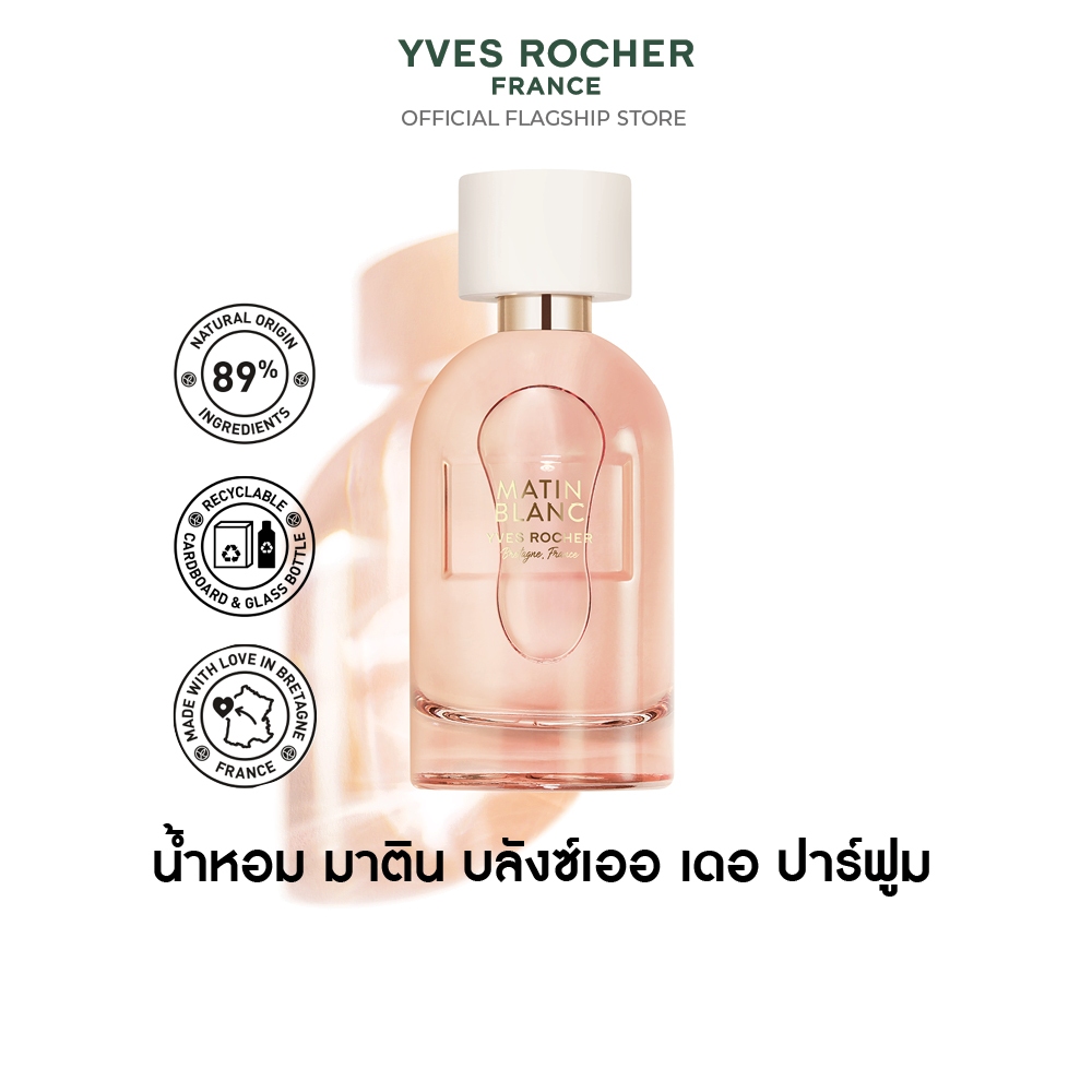 อีฟ โรเช Yves Rocher Matin Blanc Eau De Parfum 30 มล. น้ำหอม - คนอบอุ่น พร้อมมอบความรัก ให้ทุกคน