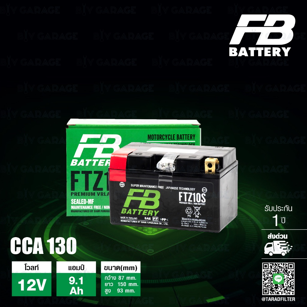FB แบตเตอรี่ High Performance Maintenance Free แบตแห้ง FTZ10s 12V 9.1Ah ใช้สำหรับ CB500X / CBR500R / CB650F / CBR1000RR