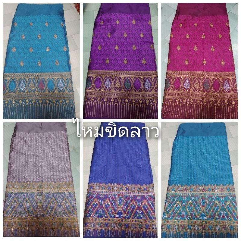 ผ้าถุงป้ายไหมขิดลาว ตัดเย็บพร้อมใส่ ทอลายแบบยกดอก ผ้าซิ่นพร้อมใส่ ทอลายทั้งผืน เอวตะขอฟรีไซส์ ใส่ไปงานบุญ ใส่ไปวัด