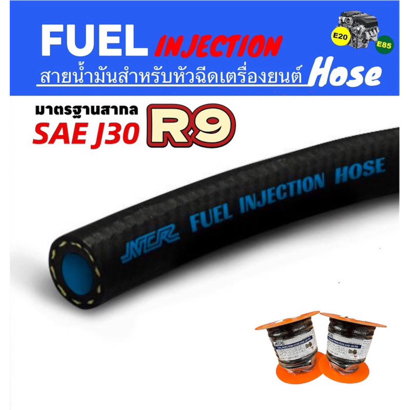 สายน้ำมันสำหรับเครื่องยนต์หัวฉีดรุ่นใหม่ Fuel Injection Hose R9